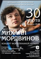 Концерт фортепианной музыки Михаила Мордвинова