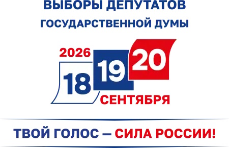 Все о выборах в единый день голосования 20 сентября 2026 года